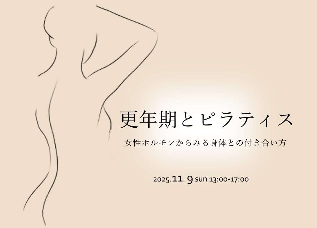 女性のからだを知ろう
