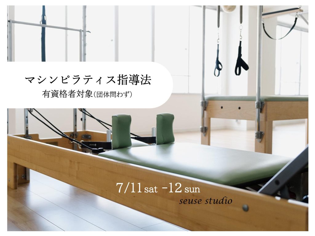 マシンピラティスのスキルUP