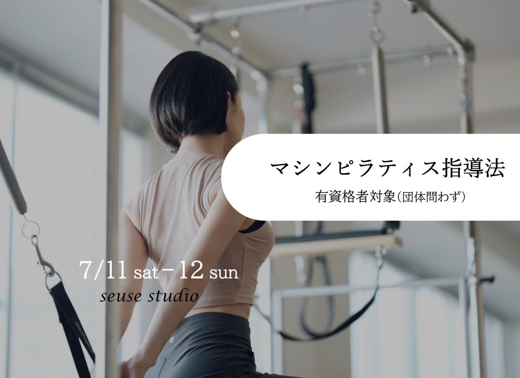 マシンピラティスのスキルUP